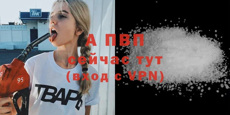 A-PVP Соль  Железногорск 